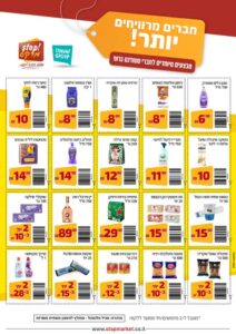 Stopmarket Coupon סטודנטגרופ 724x1024