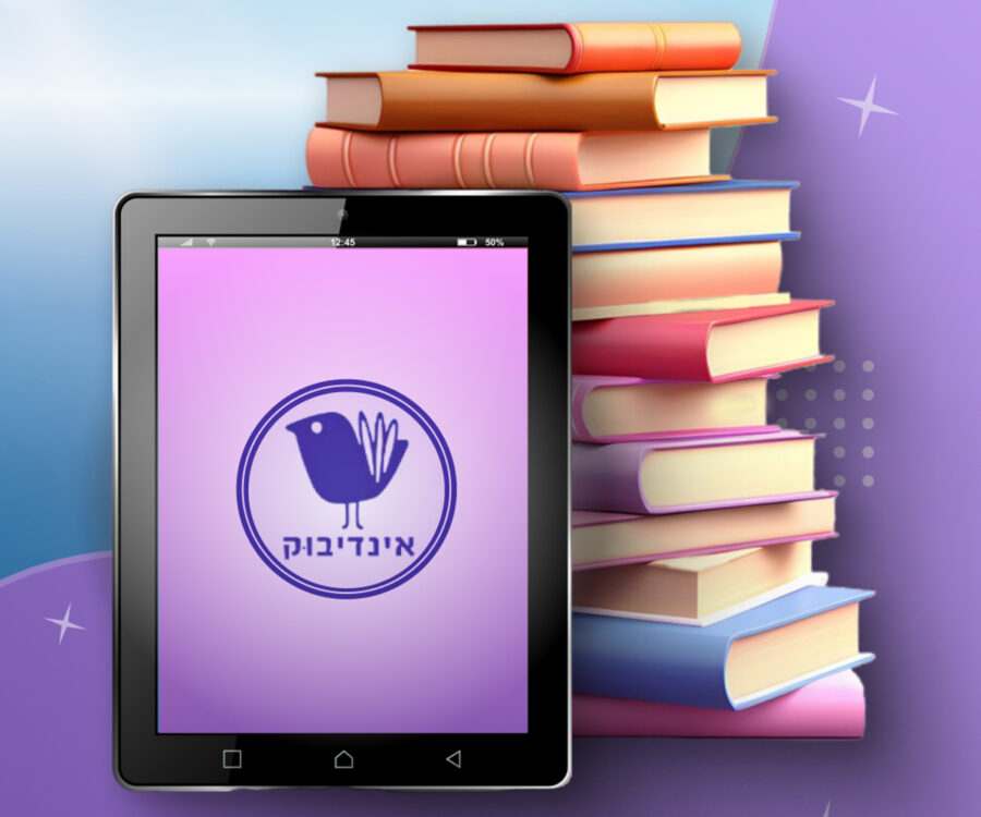 1000x1200 אינדיבוק.jpg 2