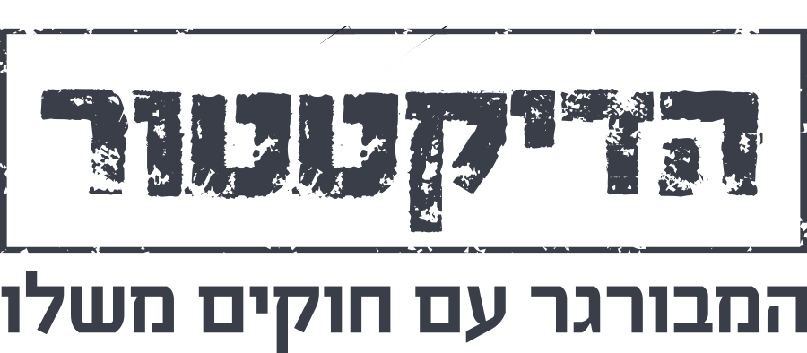 לוגו חותמת הדיקטטור שקוף