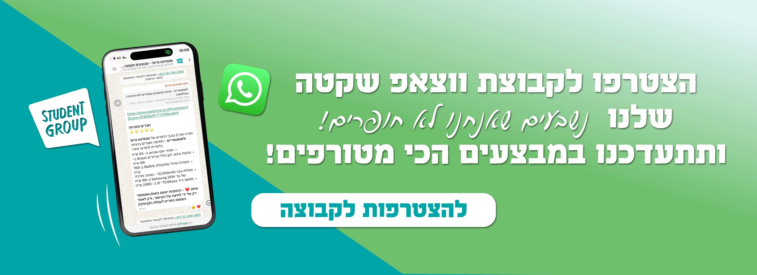 ווצאפ דסקטופ באנר עליון בעמוד הבית